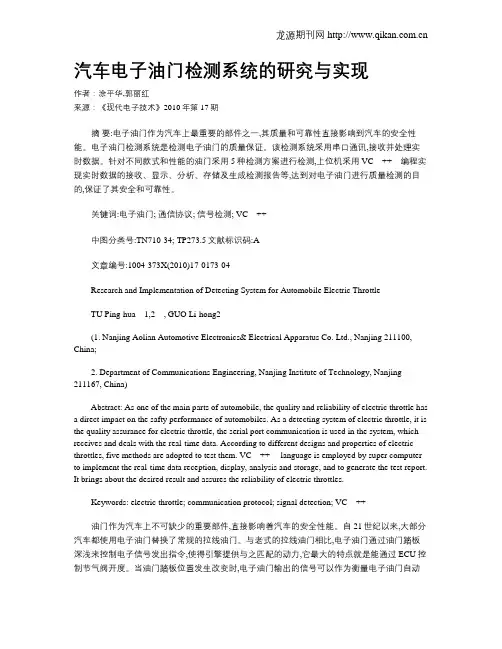 汽车电子油门检测系统的研究与实现