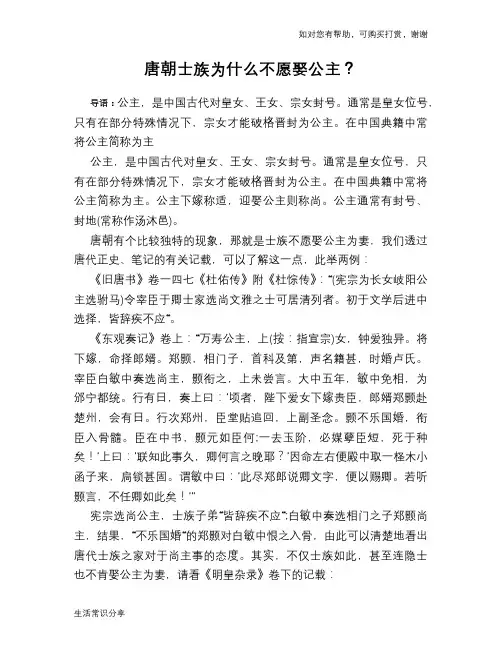 历史趣闻唐朝士族为什么不愿娶公主？