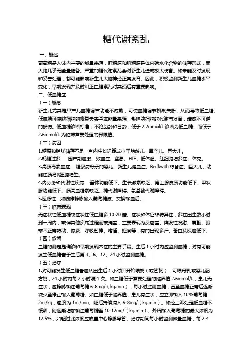糖代谢紊乱