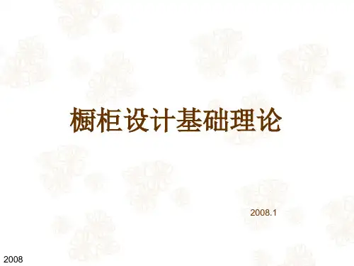 橱柜设计理论三要素及案例分析