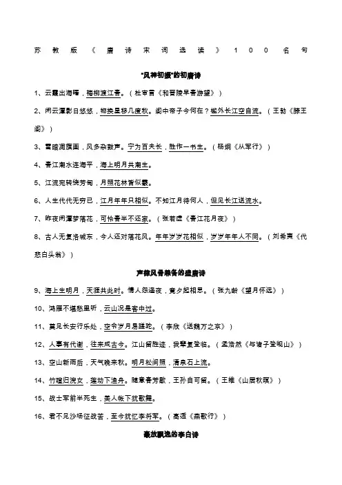 高考必背—《唐诗宋词选读》句名句苏教版
