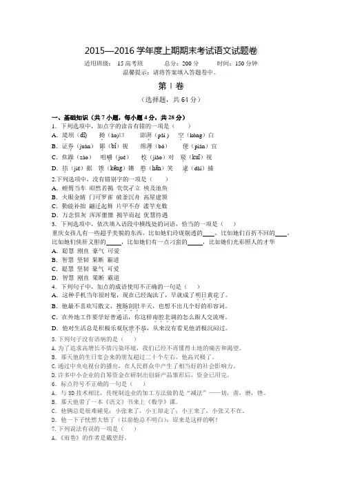 15高考班期末考试语文试题卷.