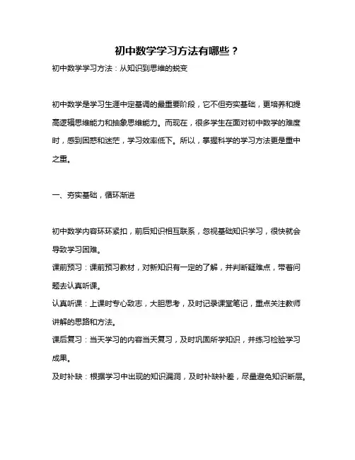 初中数学学习方法有哪些？