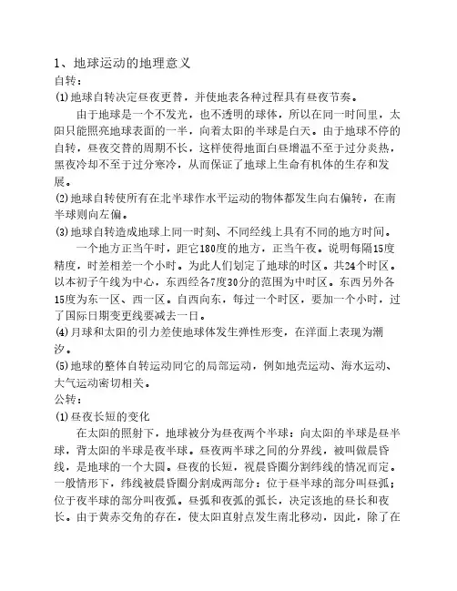 伍光和自然地理学大题