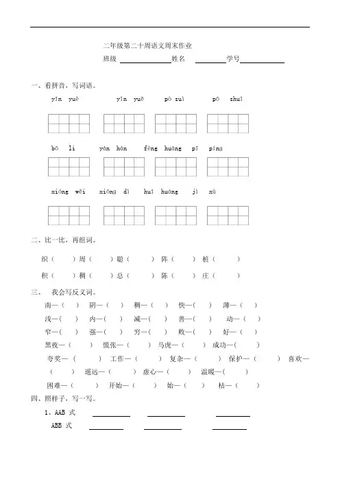 二年级下册语文周末作业-第20周｜人教新课标