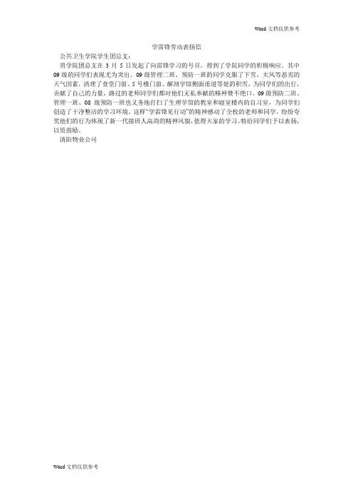学雷锋劳动表扬信