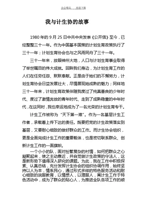 我的计生故事演讲稿