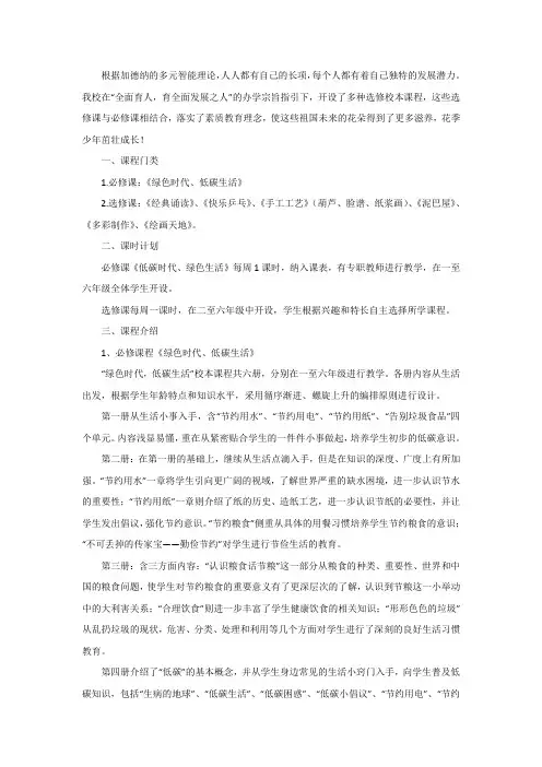 校本课程门类及简单介绍