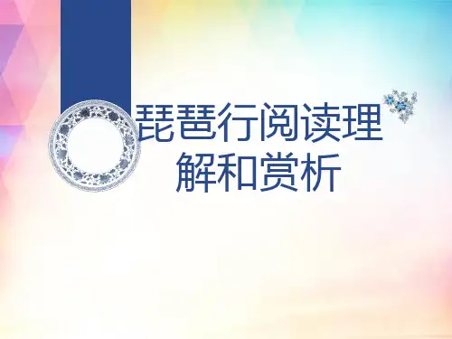 琵琶行阅读理解和赏析