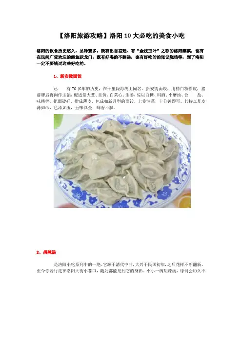 【洛阳旅游攻略】洛阳10大必吃的美食小吃