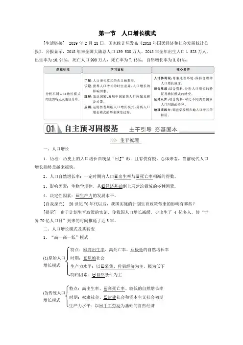 2019_2020学年高中地理第一章人口与环境第一节人口增长模式教学案湘教版必修2