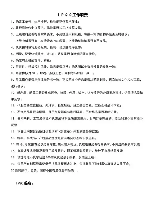 IPQC工作职责 2