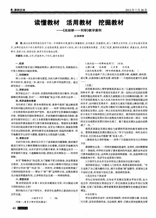 读懂教材 活用教材 挖掘教材——《找规律——列举》教学案例