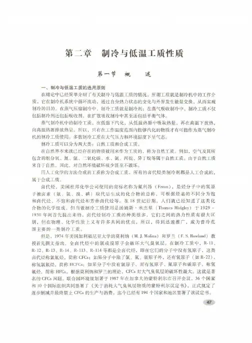 制冷与低温原理(第二版)机械工业出版社 第二章