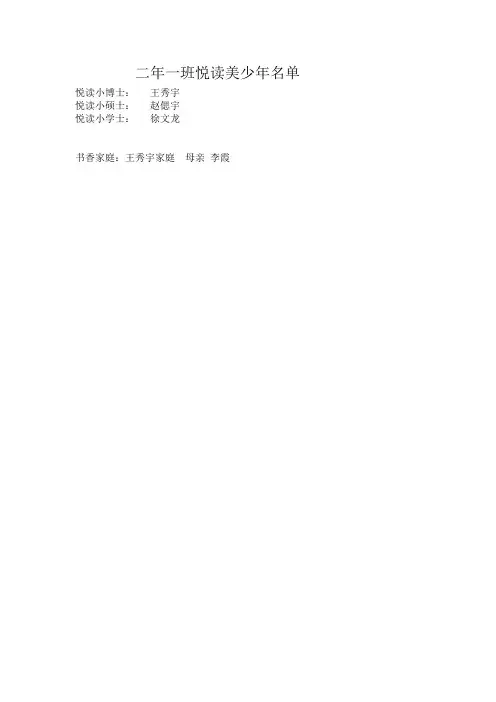 二年一班悦读美少年名单