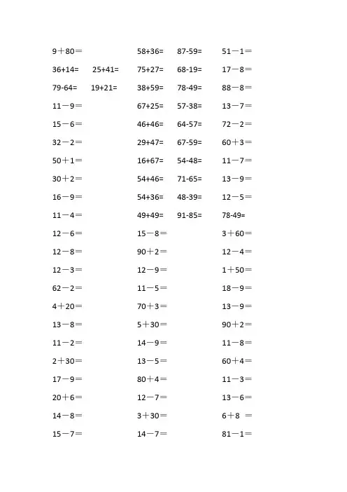 小学一年级数学口算题目100以内.