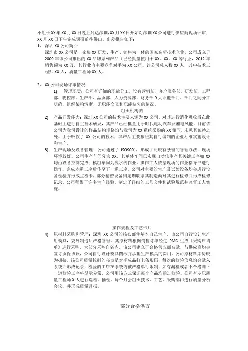 供应商出差考察报告模板