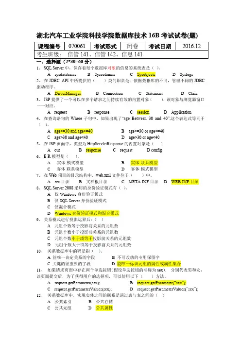 数据库技术2016年B卷(含答案)