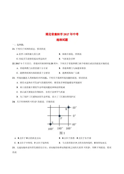 湖北省襄阳市2017年中考文综(地理部分)真题试题(含答案)