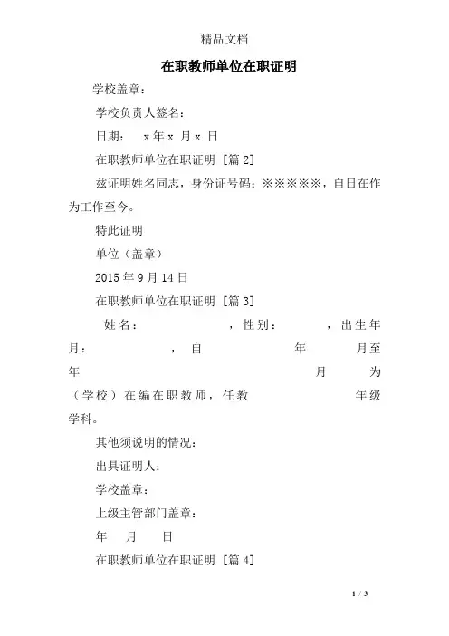 在职教师单位在职证明