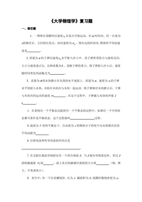 大学物理学期末考试复习题及参考答案-高起本