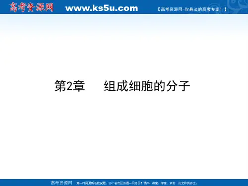 2011届生物高考一轮复习课件:必修1 第2章 第1节 细胞中的元素和化合物
