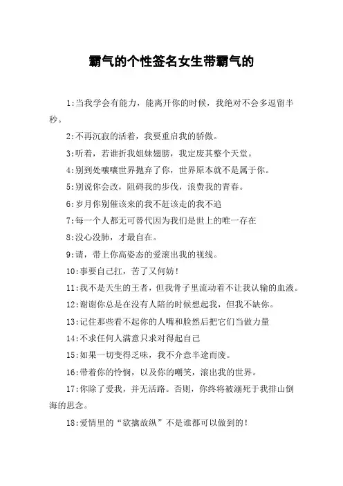 霸气的个性签名女生带霸气的