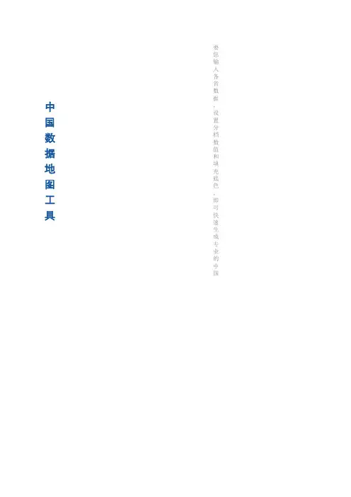 EXCEL图表中国数据地图模板 HeatMap