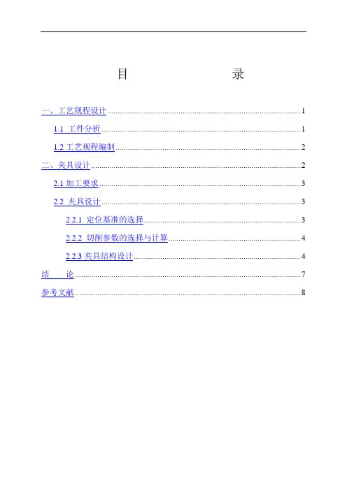 高低档变速叉课程设计说明书综述
