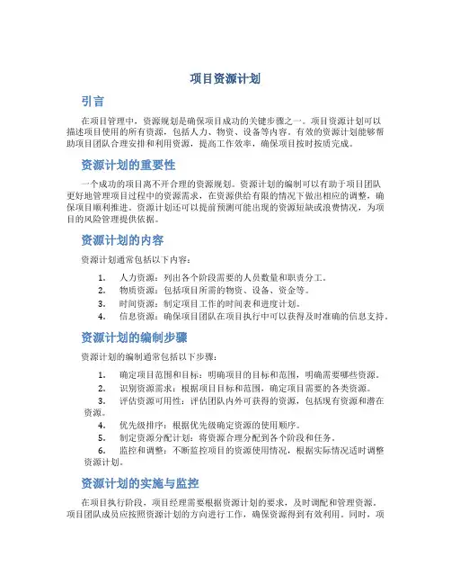 项目资源计划