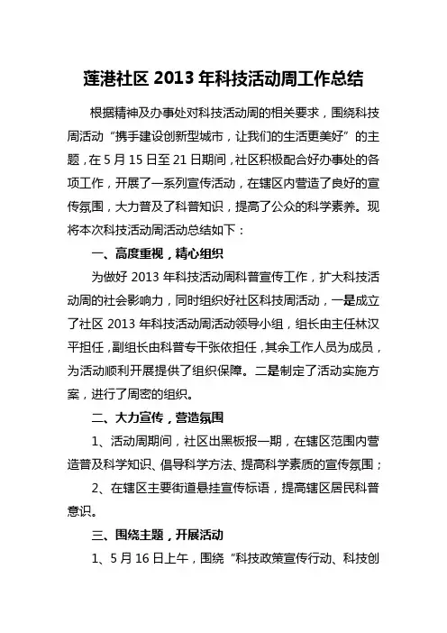 2013年科技活动周总结