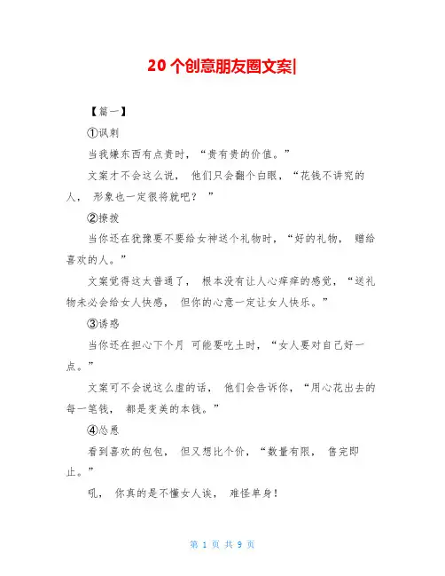 20个创意朋友圈文案-