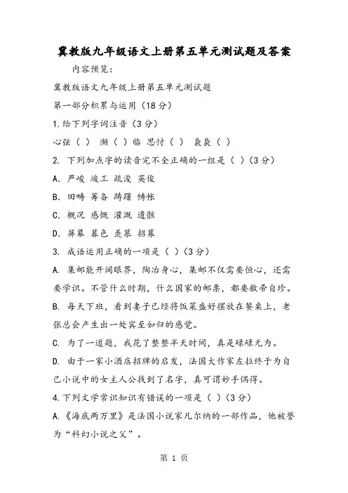 冀教版九年级语文上册第五单元测试题及答案