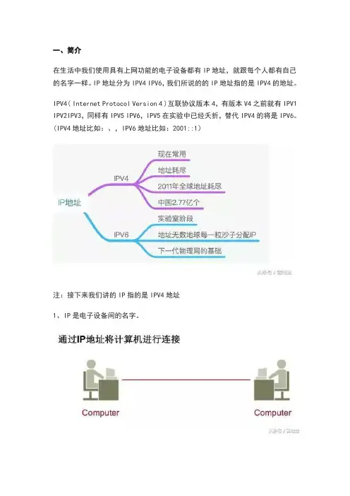 ip地址基础入门知识