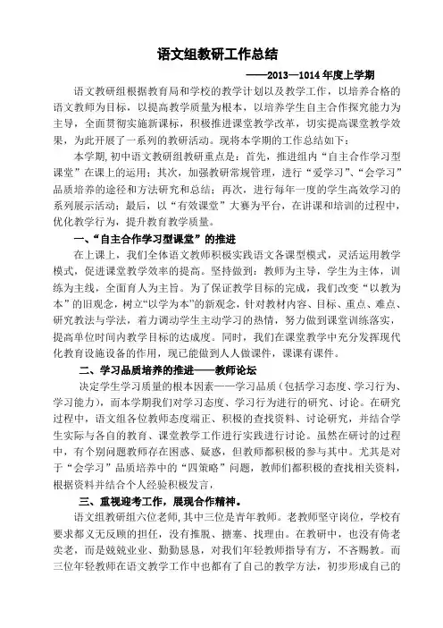 语文组 教研工作总结2013