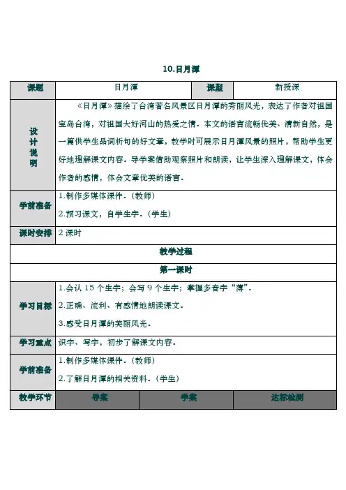 【教案】部编版语文二年级上册：10 日月潭 (含解析)