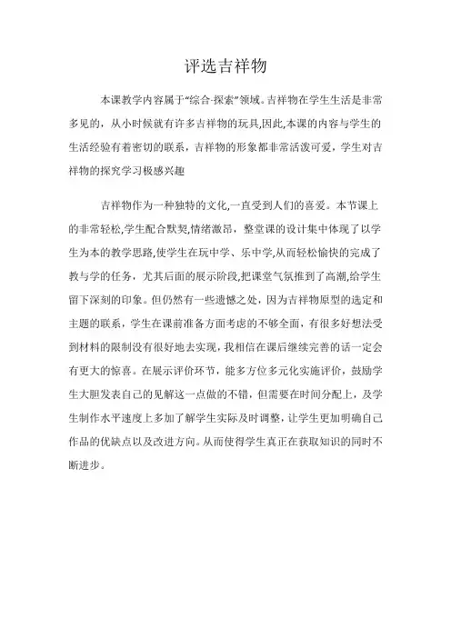 《评选吉祥物》教学反思
