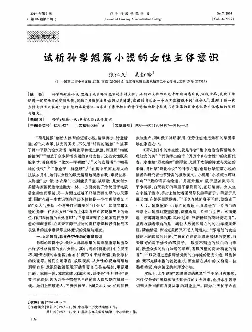 试析孙犁短篇小说的女性主体意识