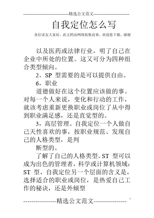 自我定位怎么写