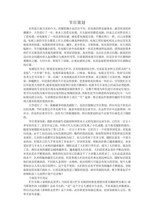 栏目策划