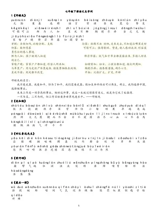 2017新人教版七年级语文下册生字词(带拼音)