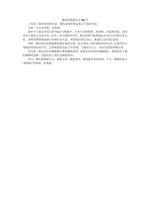 感恩你我他作文350字