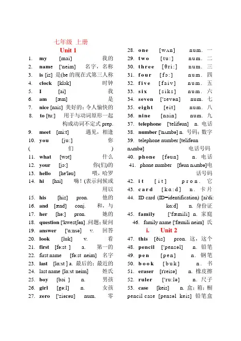 人教版七年级上册英语单词带音标整理版