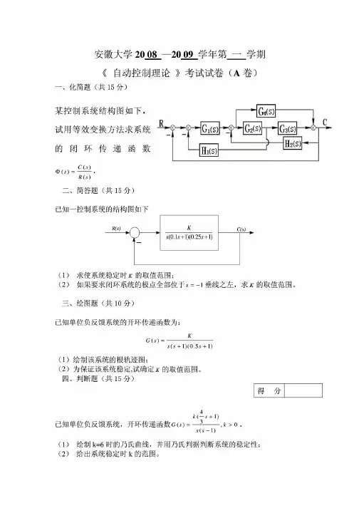 安徽大学自动控制原理期末考试试卷