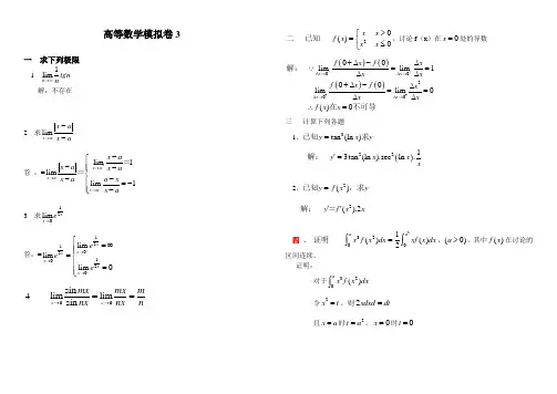 高等数学三