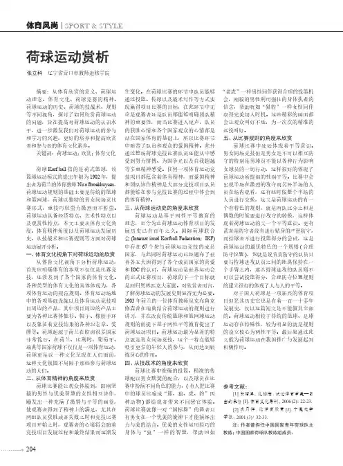 荷球运动赏析