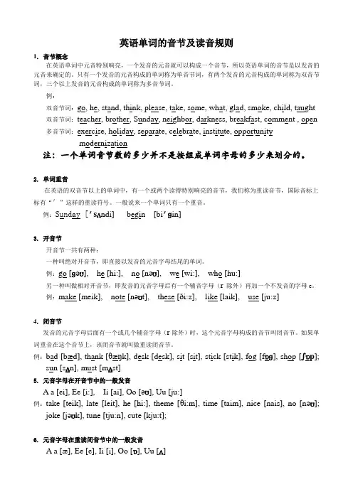 英语单词的音节及读音规则含单词分类