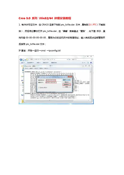 Creo3.0详细安装教程