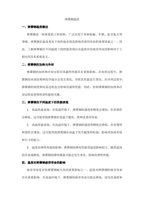 弹簧钢温度