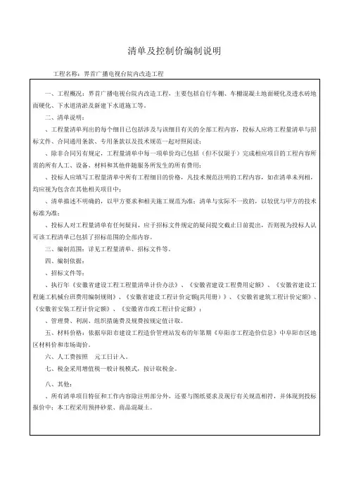 清单及控制价编制说明